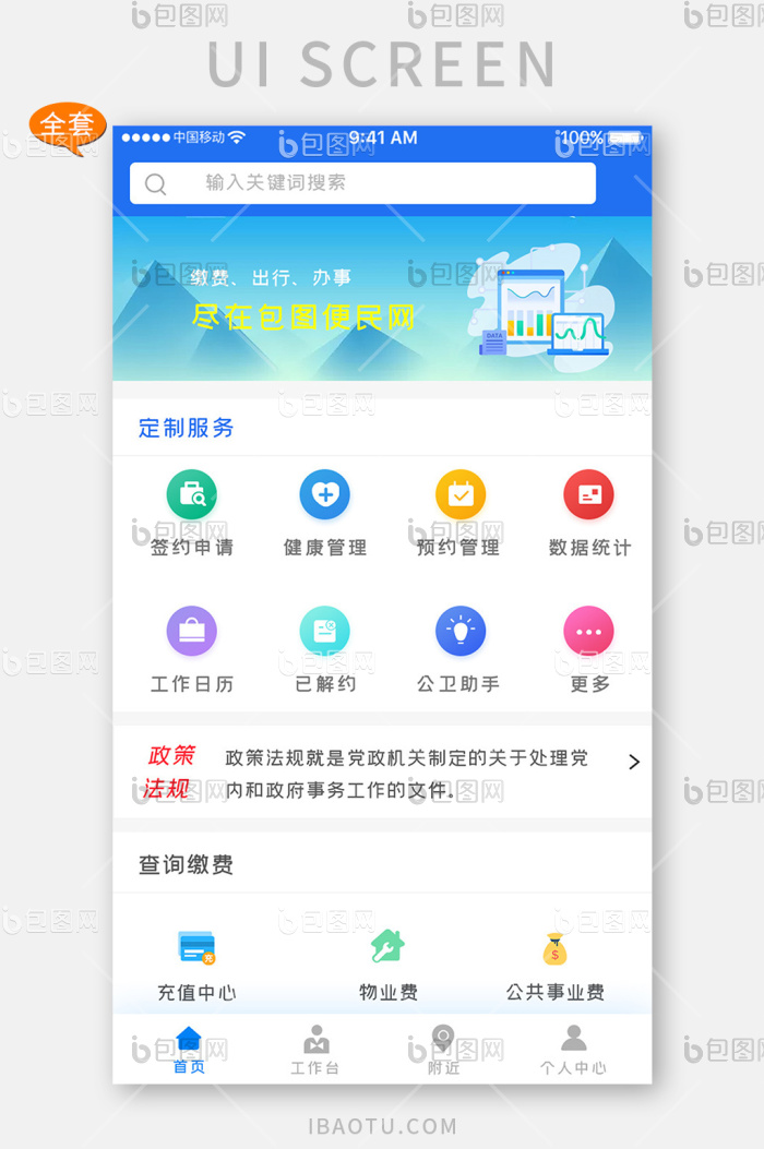 蓝色科技便民服务app全套UI移动界面-包图网