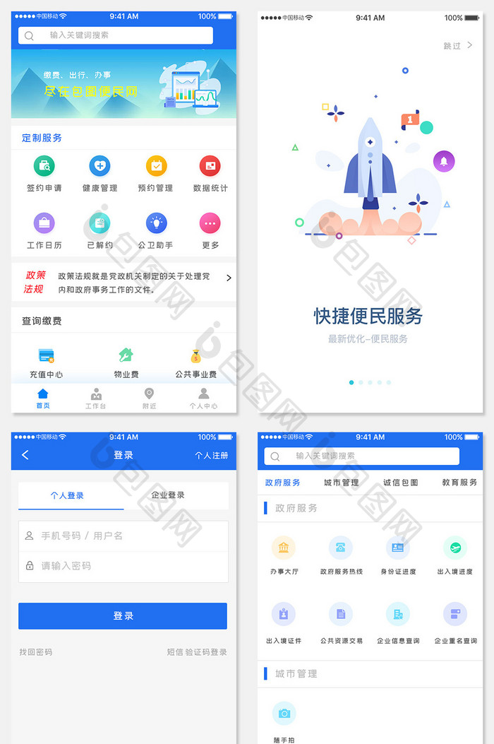 蓝色科技便民服务app全套UI移动界面