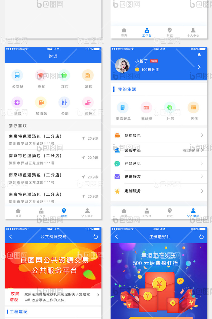蓝色科技便民服务app全套UI移动界面-包图网