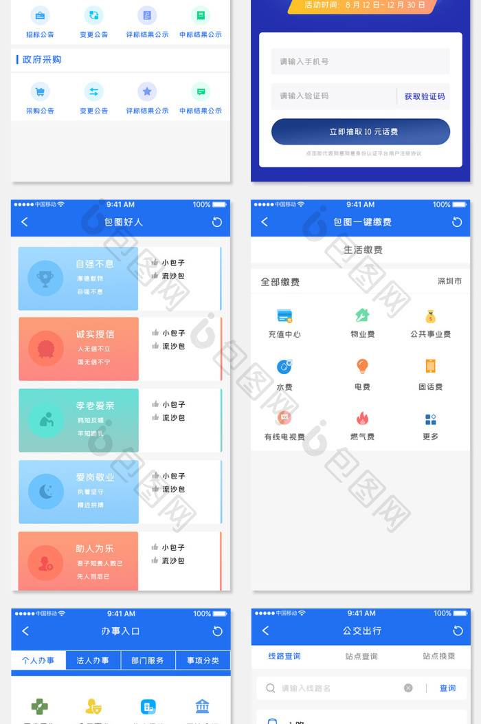 蓝色科技便民服务app全套UI移动界面-包图网