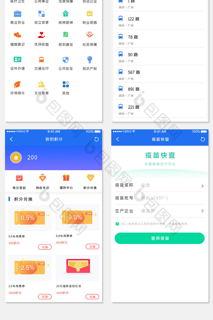 蓝色科技便民服务app全套UI移动界面