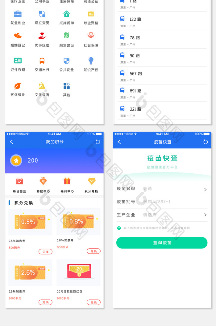 蓝色科技便民服务app全套UI移动界面-包图网