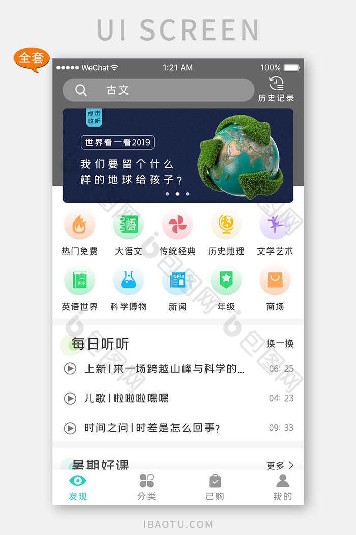 绿色时尚播音学习app全套UI移动界面图片图片