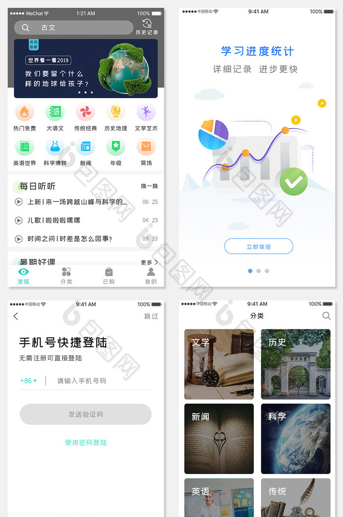 绿色时尚播音学习app全套UI移动界面