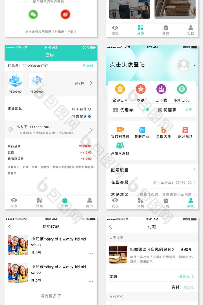 绿色时尚播音学习app全套UI移动界面