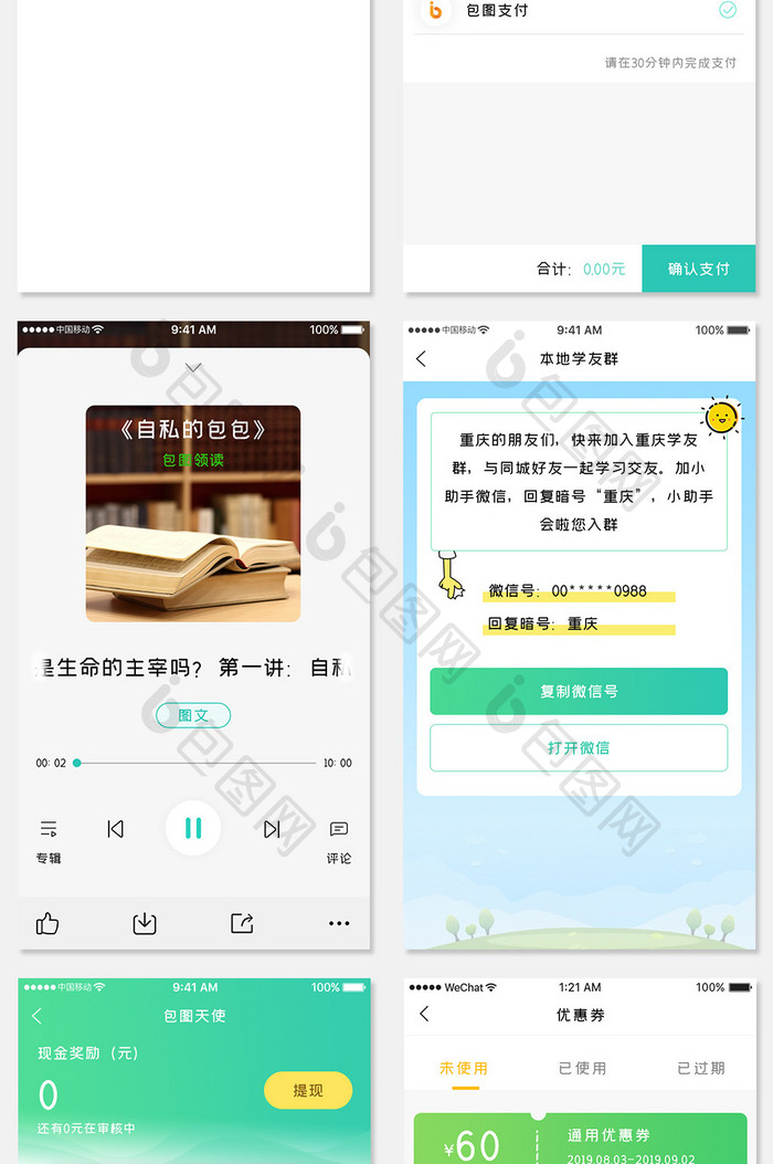 绿色时尚播音学习app全套UI移动界面