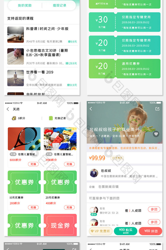 绿色时尚播音学习app全套UI移动界面