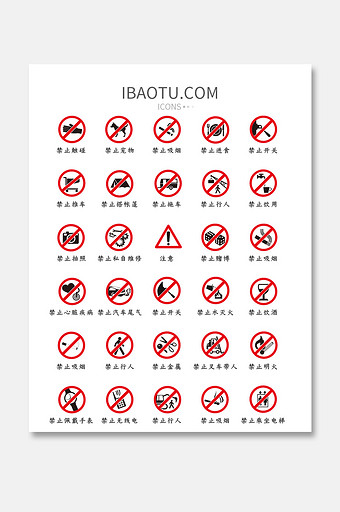 禁止标志类UI矢量图标图片