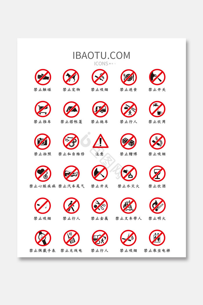禁止标志类UI矢量图标图片