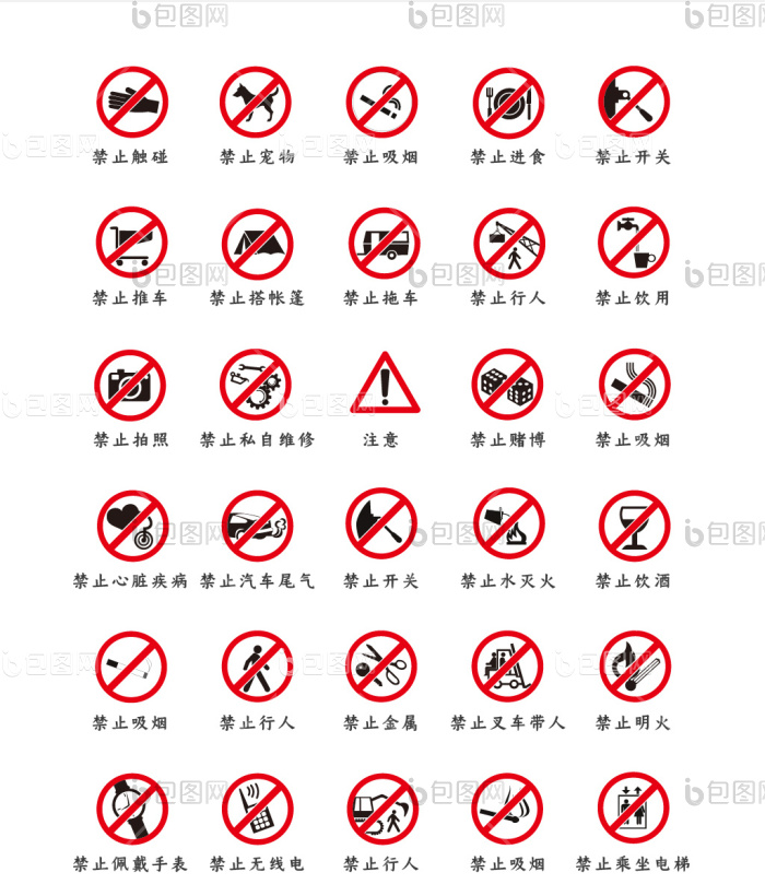 禁止标志类UI矢量图标-包图网