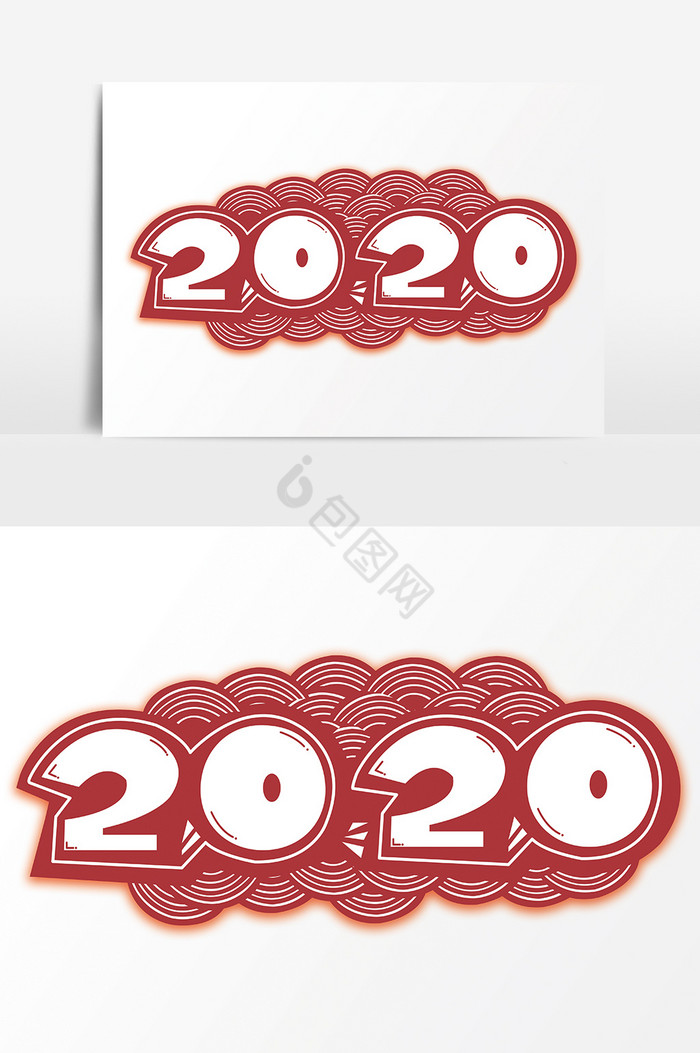 2020年鼠年字体图片