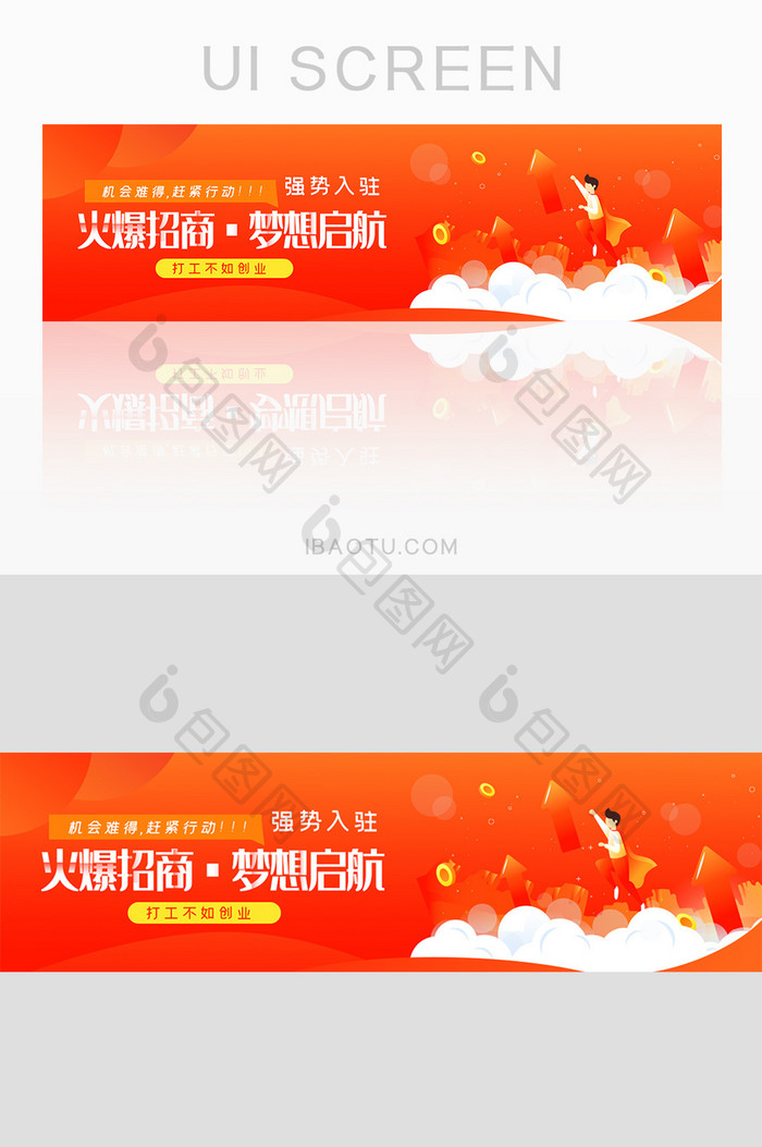 红色渐变旺铺火爆招商banner