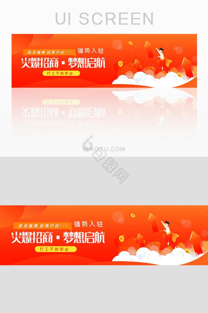 红色渐变旺铺火爆招商banner图片