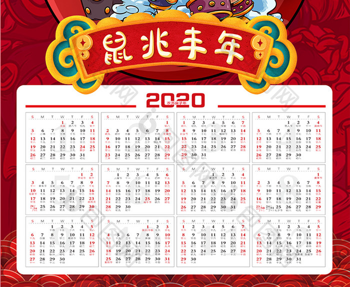 2020国潮风鼠兆丰年鼠年挂历