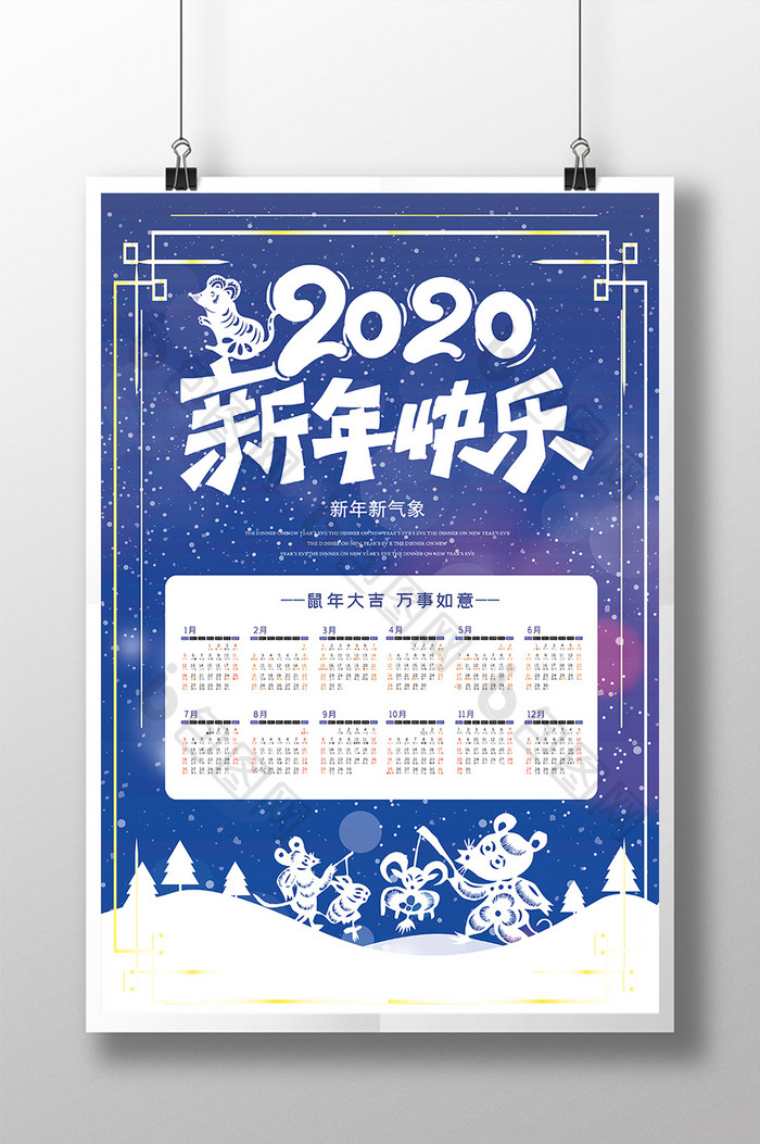 蓝色清新雪景2020新年快乐鼠年挂历