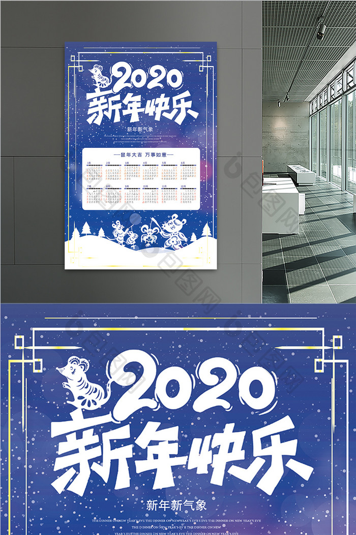 蓝色清新雪景2020新年快乐鼠年挂历