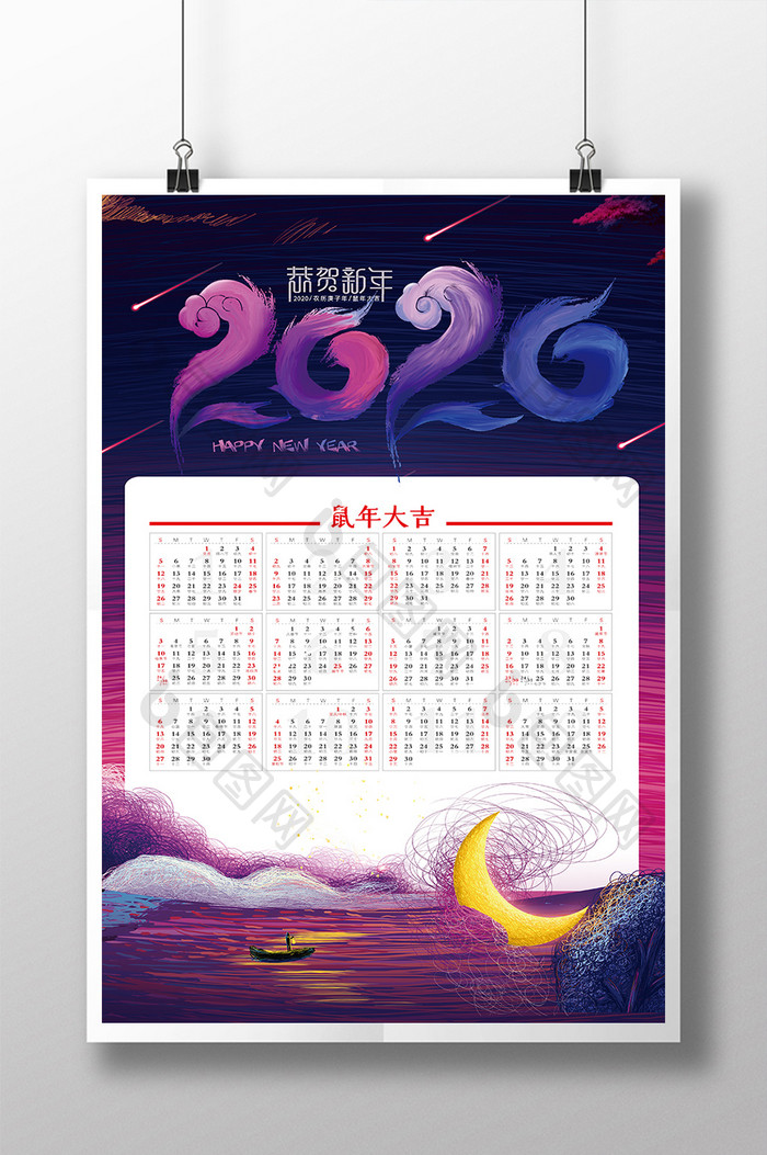 紫色炫彩线圈创意2020鼠年挂历