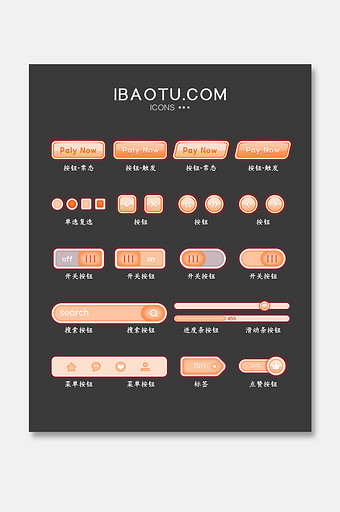 橘色质感卡通网页控件开关按钮图标图片