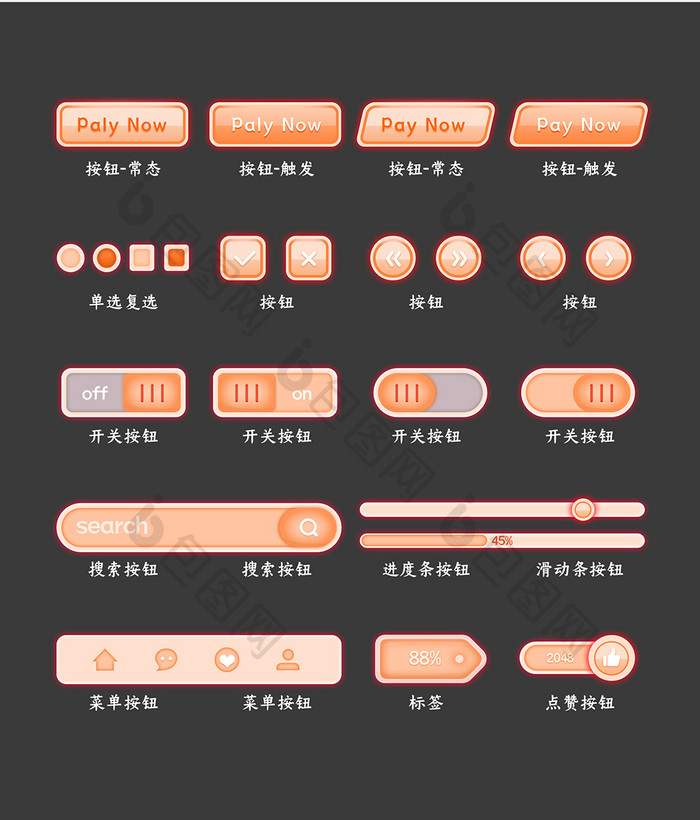 橘色质感卡通网页控件开关按钮图标