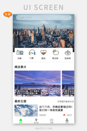 简约出行旅游周边游APPUI移动界面