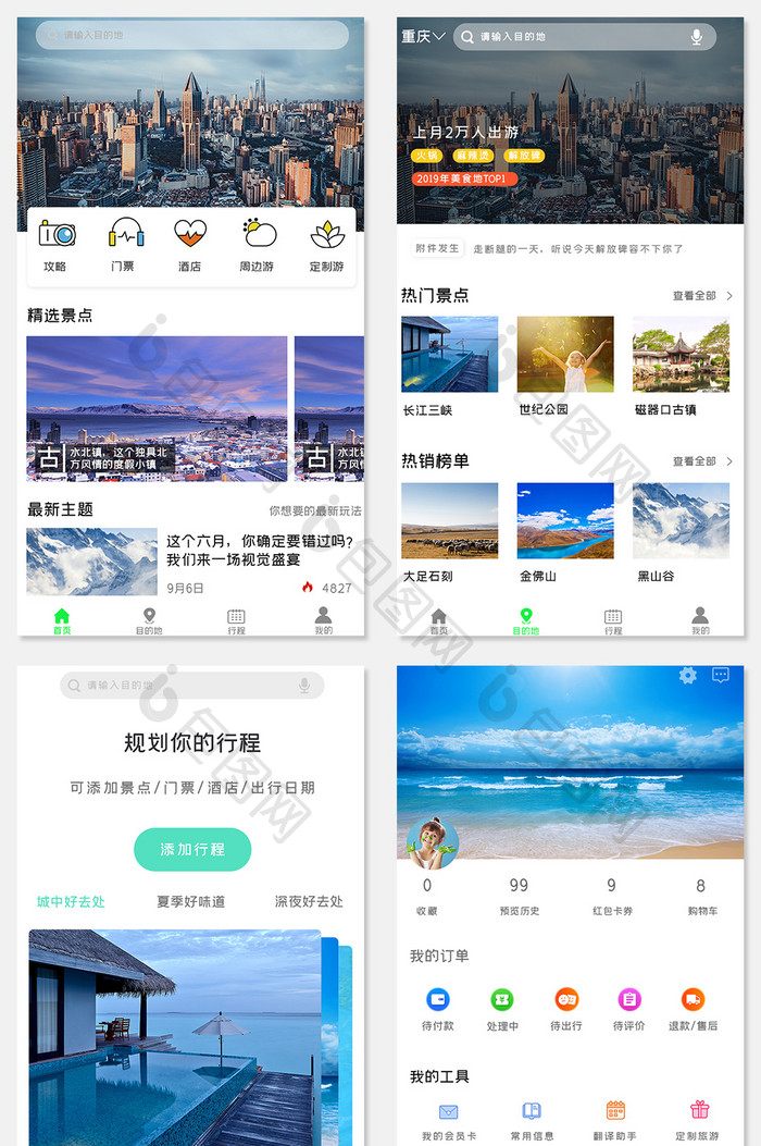 简约出行旅游周边游APPUI移动界面