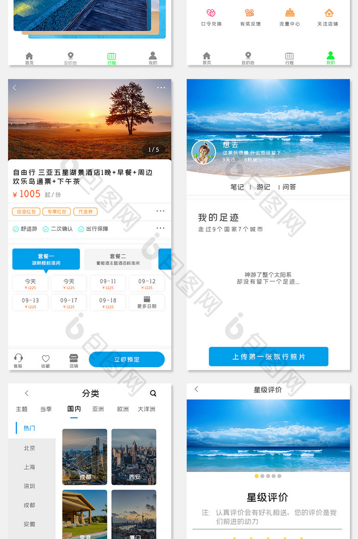 简约出行旅游周边游APPUI移动界面