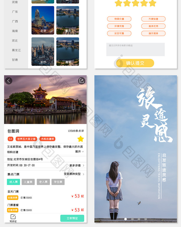 简约出行旅游周边游APPUI移动界面
