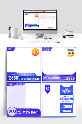 简约天猫开学季电商淘宝数码主图直通车模板图片