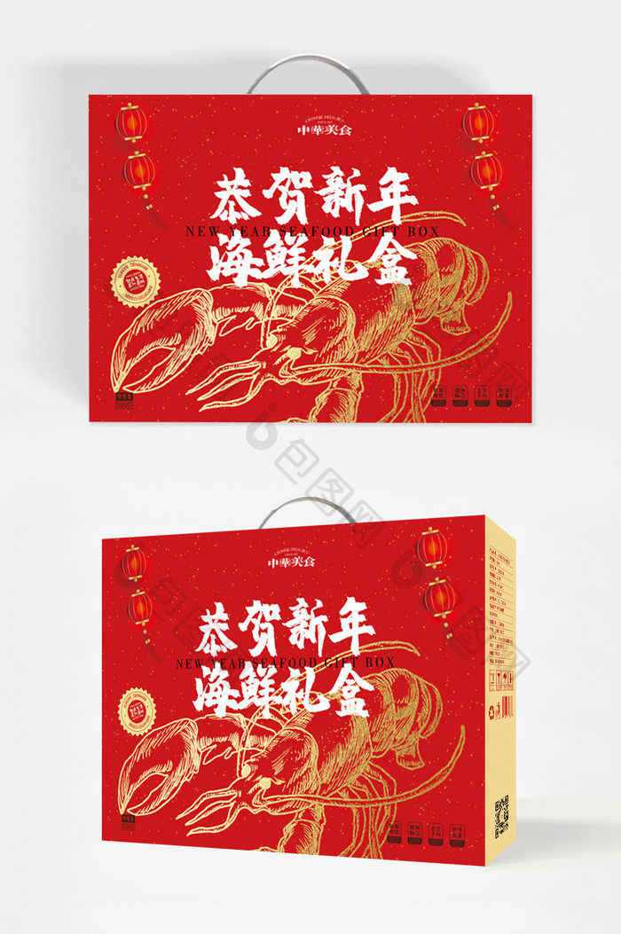 简约大气红色个新年海鲜食品礼盒包装设计