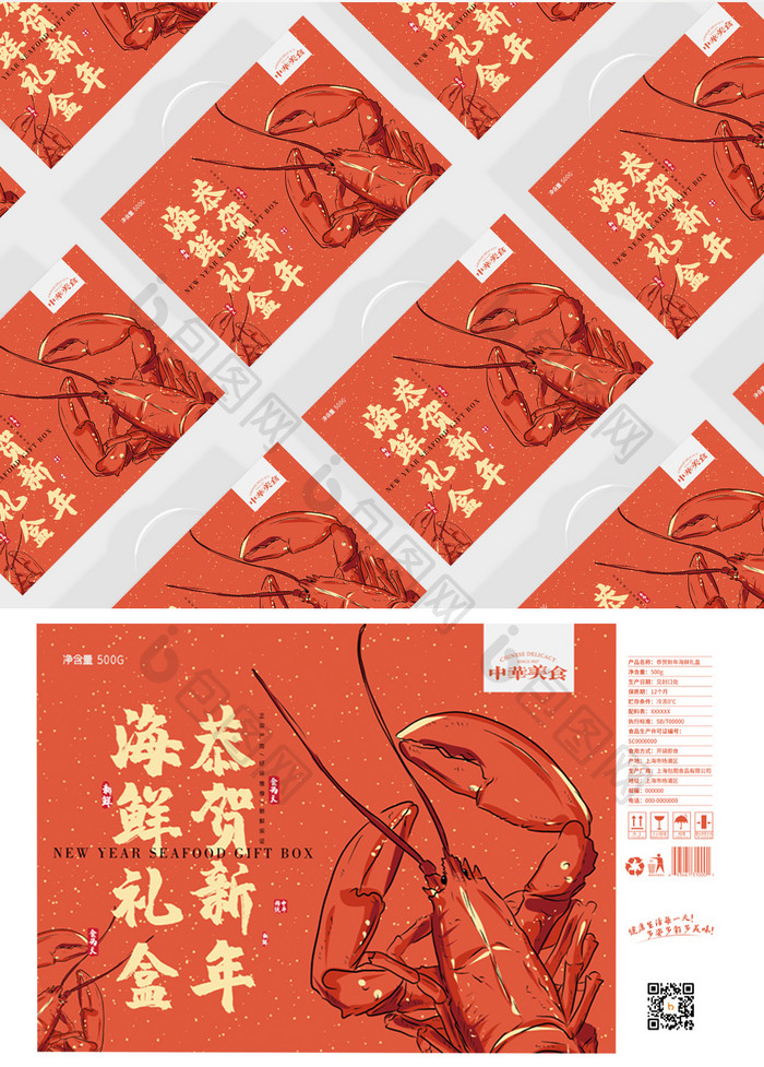 大气中国风海鲜美味精品食品礼盒包装设计