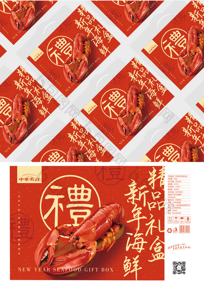 红色大气简约新年精品海鲜食品礼盒包装设计