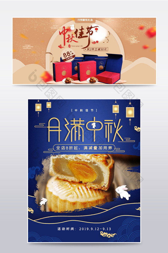 中秋节中国风零食月饼礼盒淘宝天猫促销海报