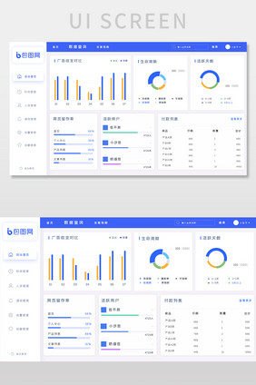 蓝色科技时尚后台数据展示界面