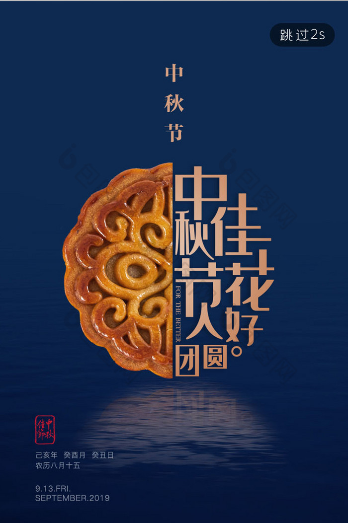 蓝色简约中秋月饼团圆APP开屏启动引导页