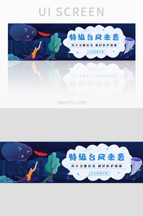 台风自然灾害应急措施banner