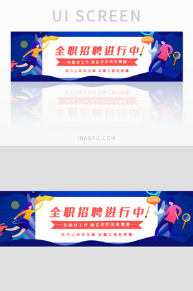 职场求职招聘banner