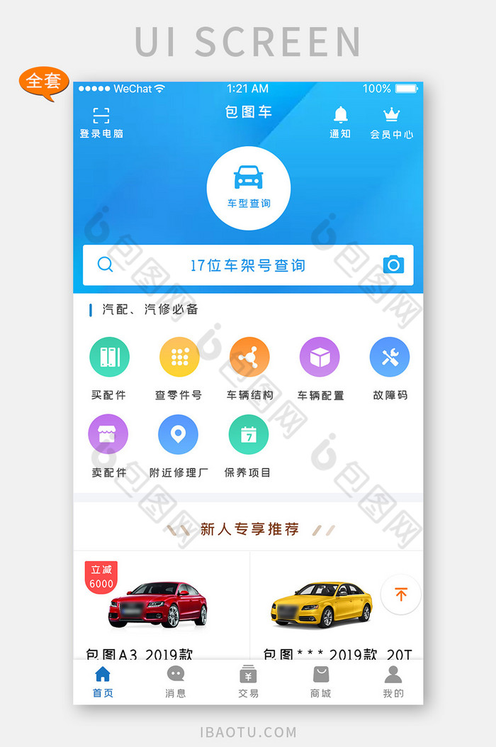 蓝色科技汽车配件app全套UI移动界面图片图片