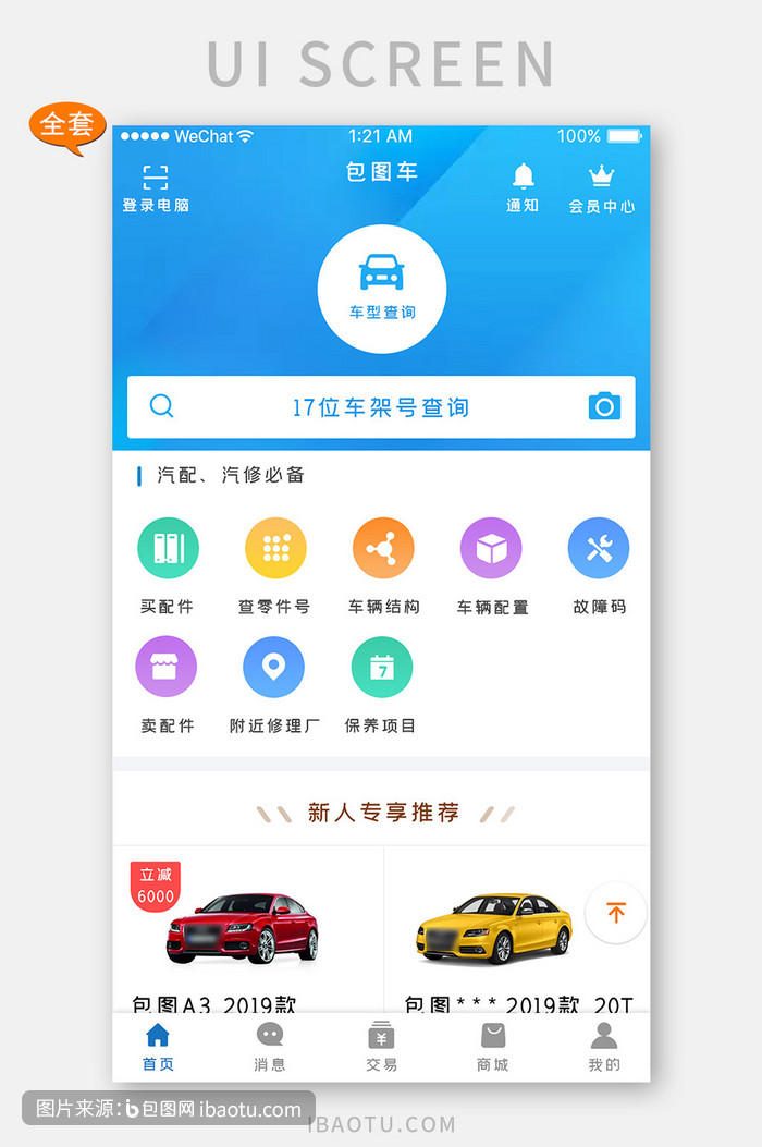 蓝色科技汽车配件app全套ui移动界面,包图网,图片,素材,模板,免费