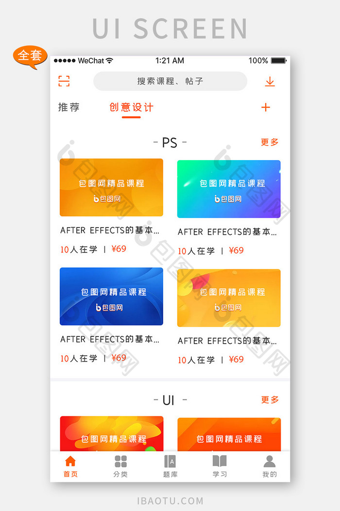橙色渐变网上学习app全套UI移动界面