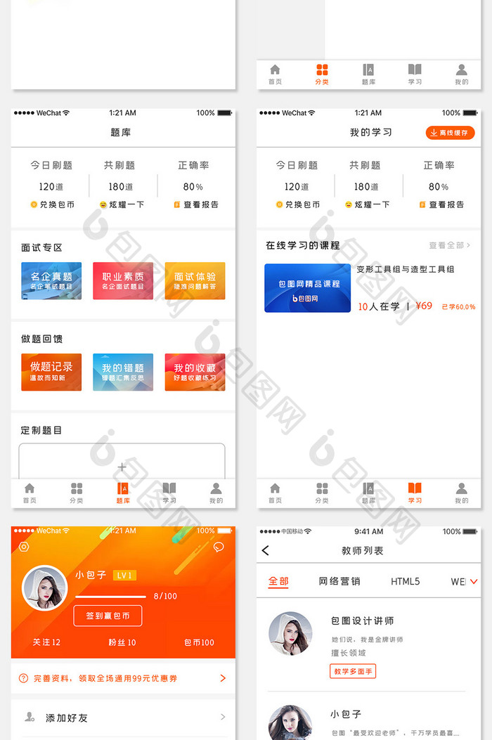 橙色渐变网上学习app全套UI移动界面