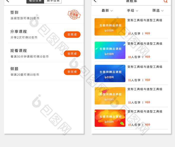 橙色渐变网上学习app全套UI移动界面
