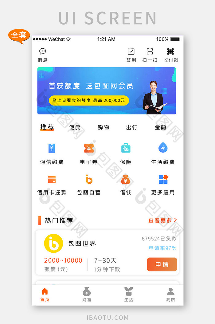 橙色简约金融服务app全套UI移动界面