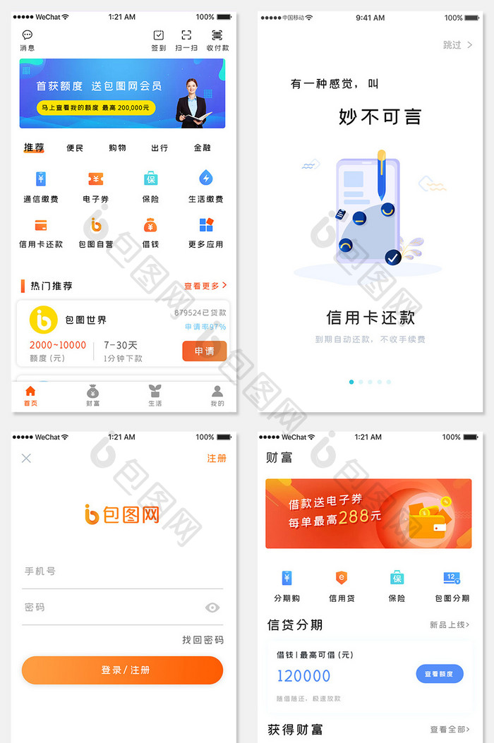 橙色简约金融服务app全套UI移动界面