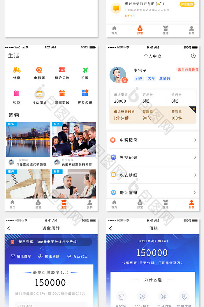 橙色简约金融服务app全套UI移动界面