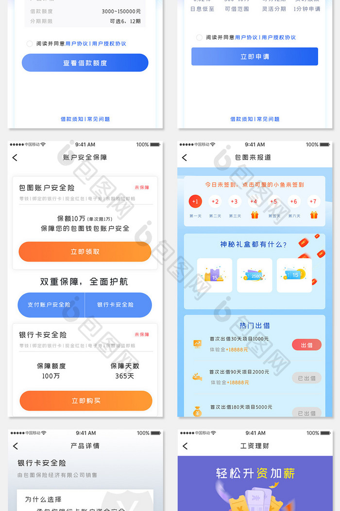 橙色简约金融服务app全套UI移动界面