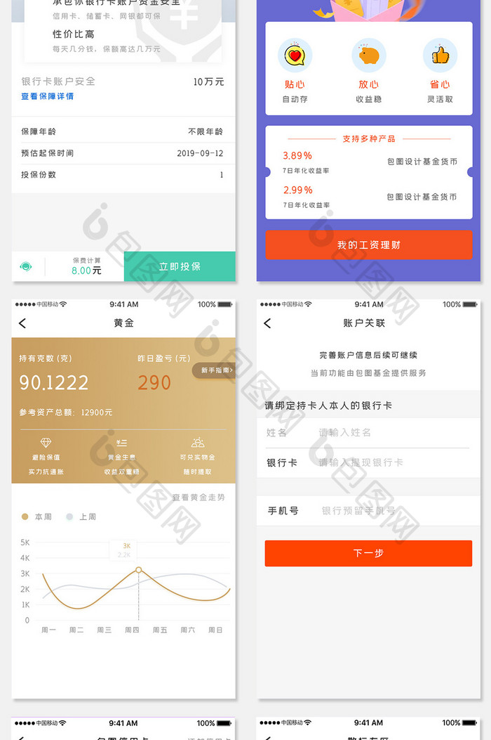 橙色简约金融服务app全套UI移动界面