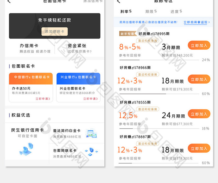 橙色简约金融服务app全套UI移动界面