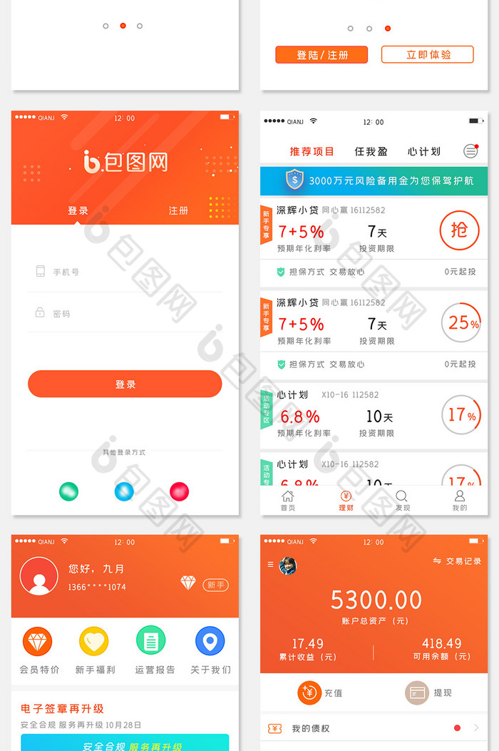 橙色简约风格金融理财app全套页面