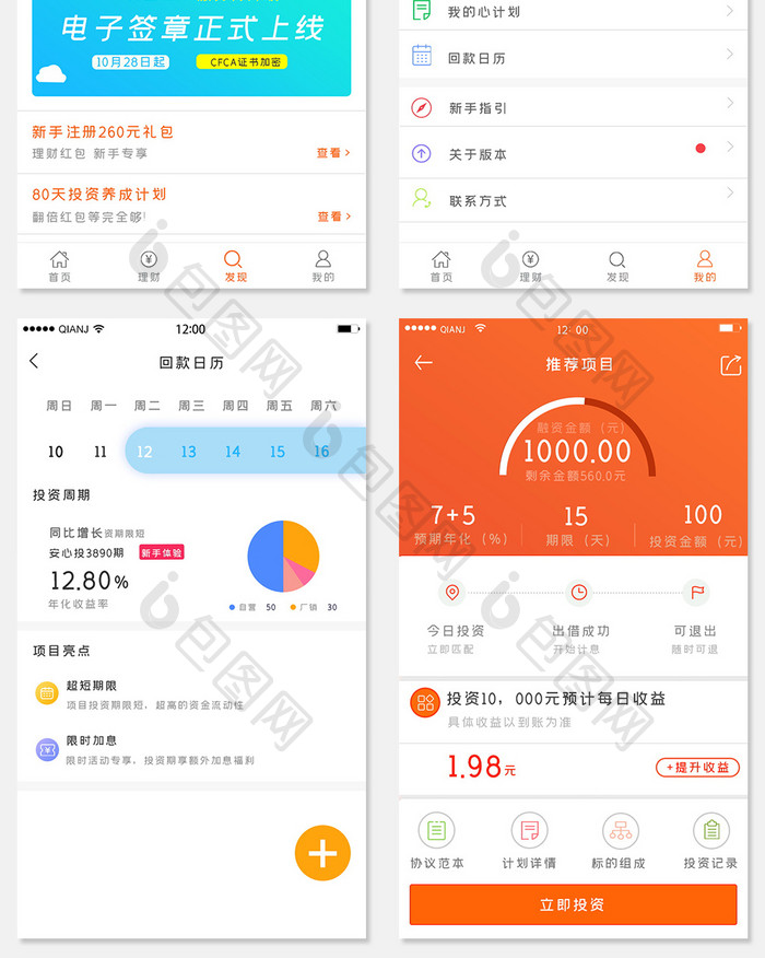 橙色简约风格金融理财app全套页面