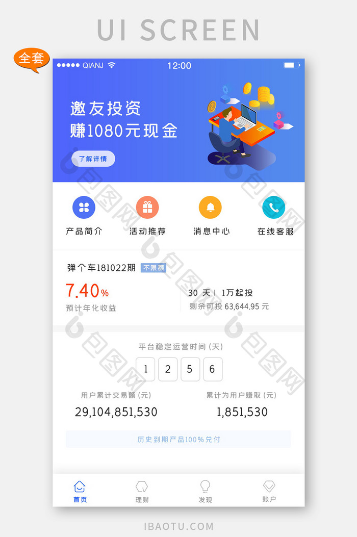 蓝色渐变简约清新金融理财app全套页面